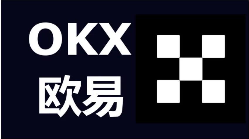 欧意交易所官方APP