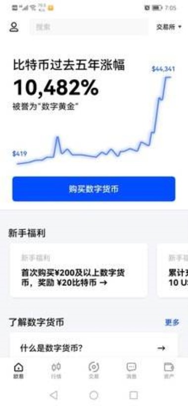 欧易交易所app下载