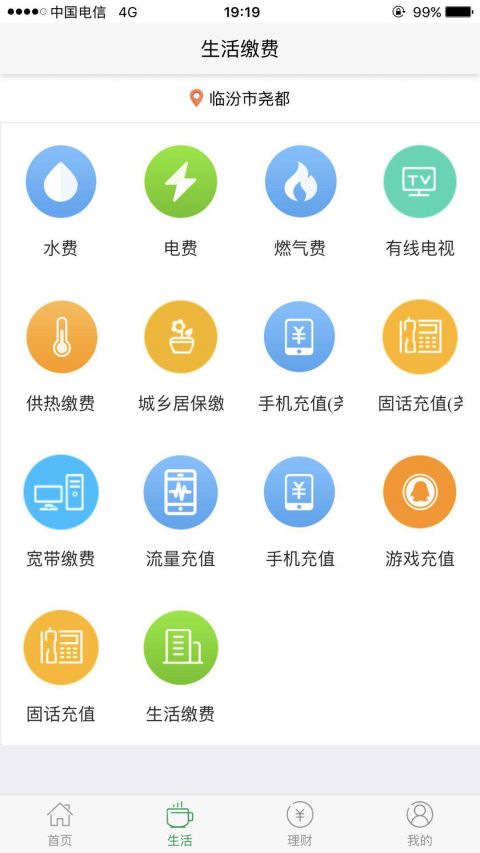 晋享生活app下载 晋享生活(养老缴费) for Android v4.2.04 安卓版官方下载