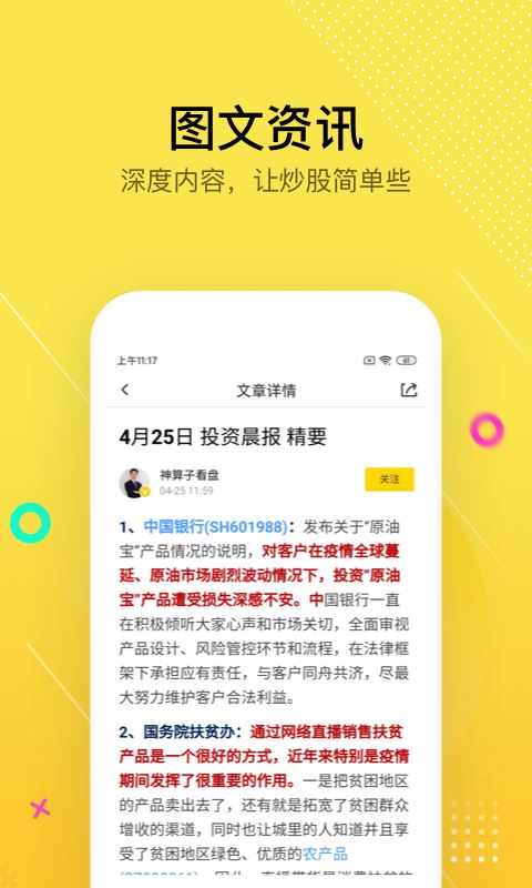 股拍app下载 股拍 for Android v8.13.7 安卓版官方下载