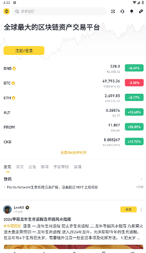 必安app下载 必安交易所app v2.83.5 官方最新安卓版官方下载