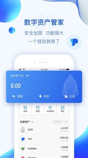 TP钱包app官方下载 tokenpocket钱包官方 v2.1.4 手机安卓版官方下载