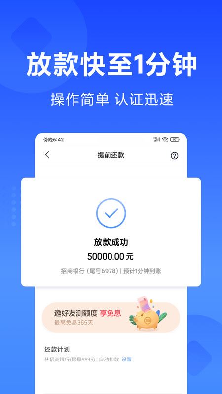 小米随星借app下载 随星借 for Android v2.42.0.4425.2025 安卓版官方下载