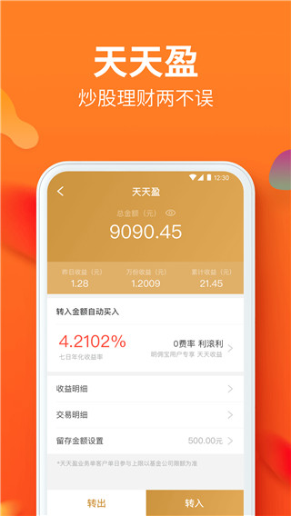 川财明佣宝app下载 川财明佣宝(股市资讯行情软件) v7.01 安卓手机版官方下载