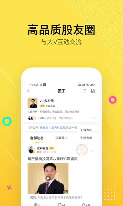 股拍app下载 股拍 for Android v8.13.7 安卓版官方下载