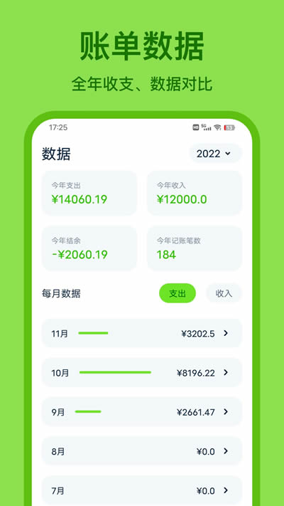 青柠记账app下载 青柠记账 for Android v1.1.3 安卓版官方下载