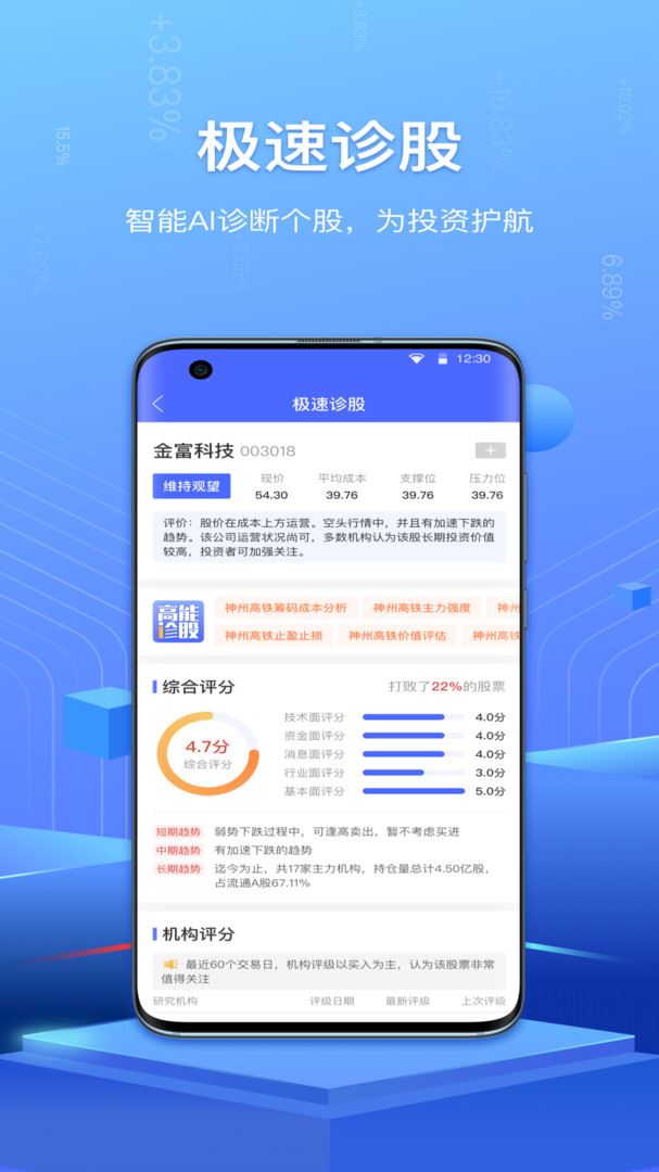 高能智投app下载 高能智投 for Android v2.6.6 安卓版官方下载