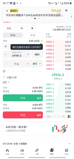 币安交易所app下载 币安biance交易所 v2.83.5 官方安卓最新版官方下载