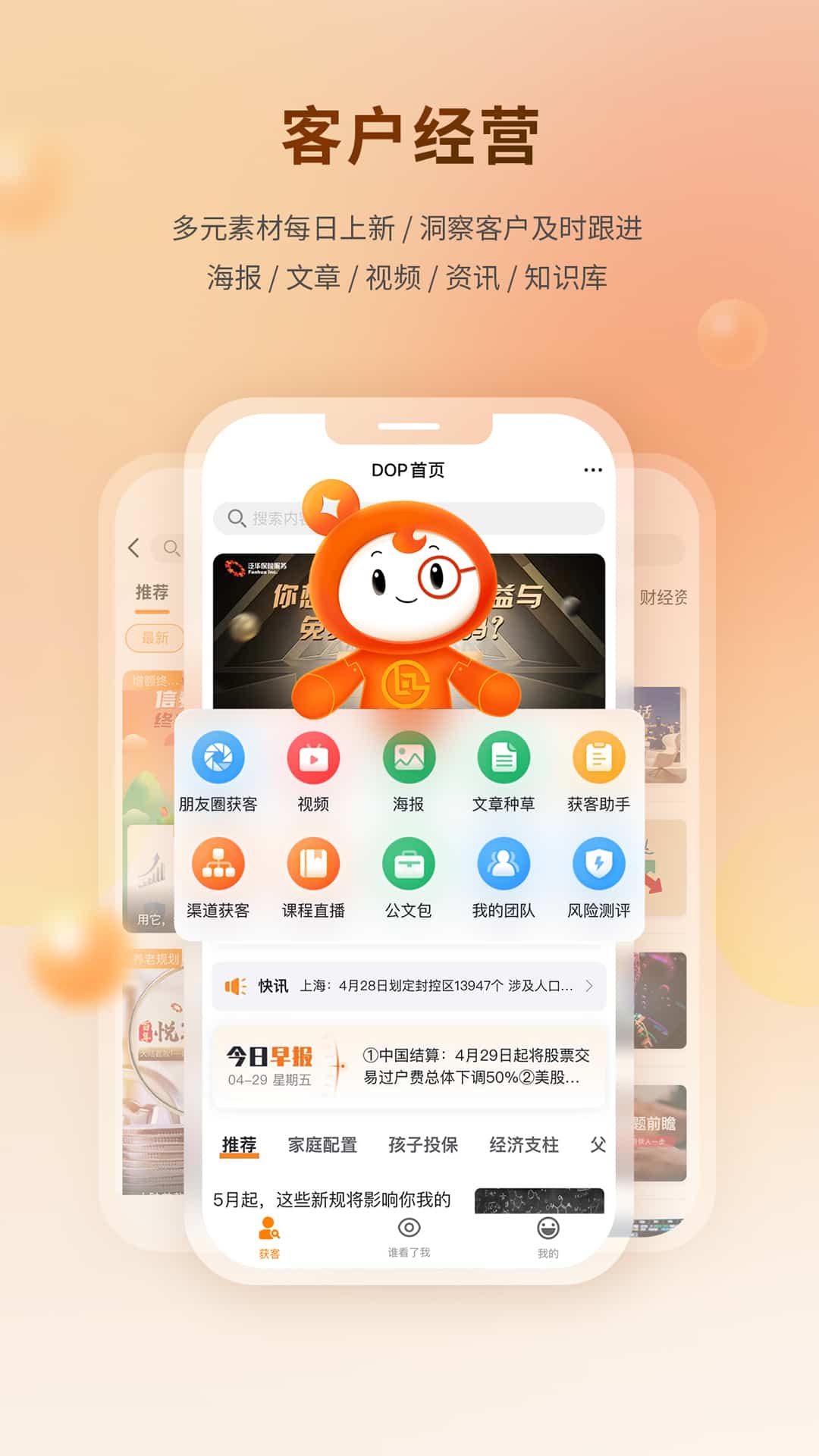 懒掌柜app下载 懒掌柜(保险数字化运营平台) v24.1.3 安卓版官方下载