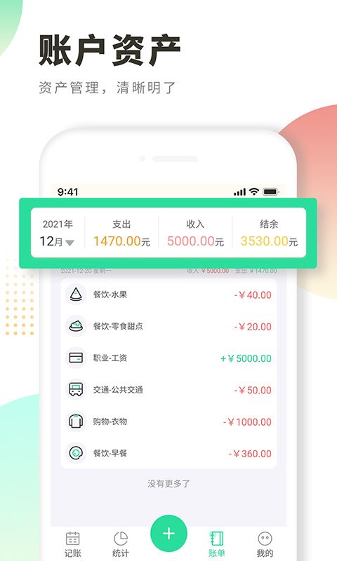 时光记账本app下载 时光记账本 for Android v1.1.7 安卓版官方下载