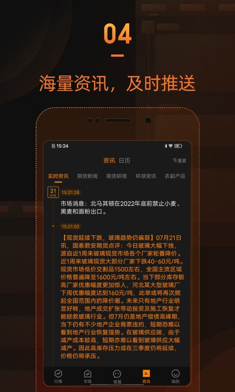 口袋期货app下载 口袋期货 for Android v2.0.1 安卓版官方下载