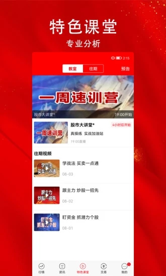 指南针股票app下载 指南针股票(手机炒股软件) v7.11.82 安卓版官方下载