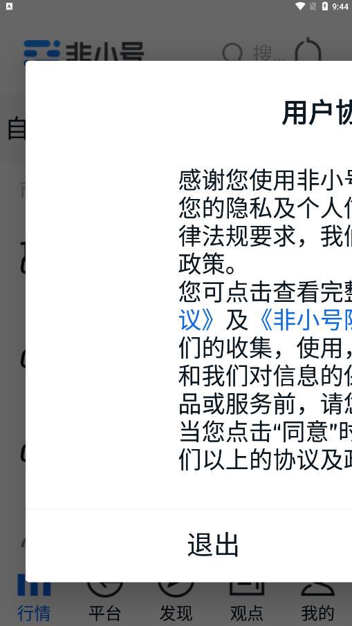 非小号app下载 非小号app for android  v3.3.6 官方版官方下载