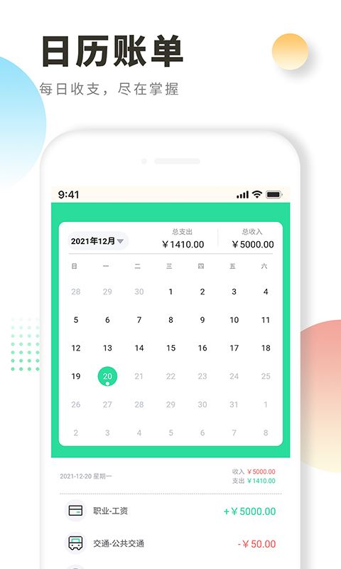 时光记账本app下载 时光记账本 for Android v1.1.7 安卓版官方下载