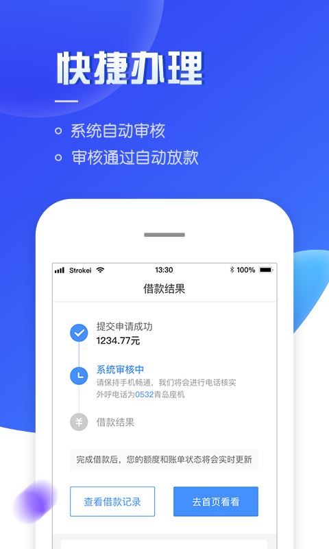 够花信用贷款app下载 海尔消费够花 for Android v4.1.6 安卓版官方下载