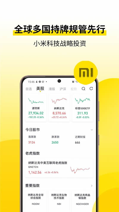 老虎证券app下载 老虎证券 for Android v8.0.5.2 安卓版官方下载