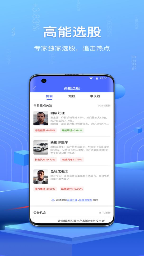 高能智投app下载 高能智投 for Android v2.6.6 安卓版官方下载