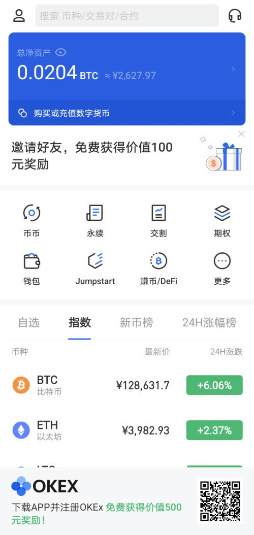 比特币交易所下载 比特币中国交易平台app手机版 v6.32.0官方下载