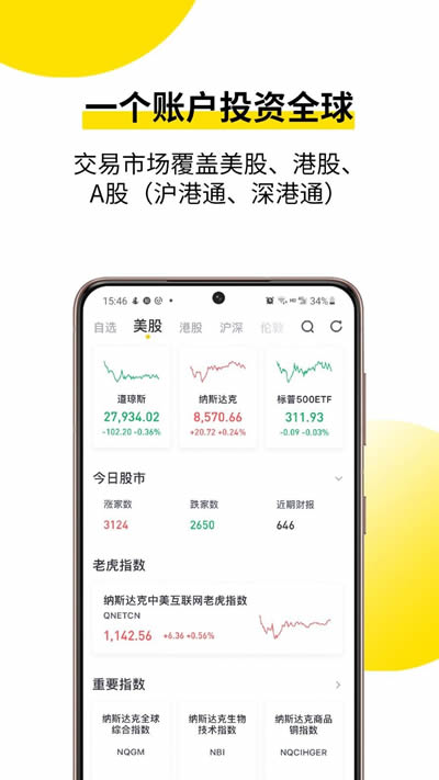 老虎证券app下载 老虎证券 for Android v8.0.5.2 安卓版官方下载
