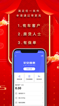 平安普惠app下载 平安普惠(手机贷款软件) v8.11.0 安卓版官方下载