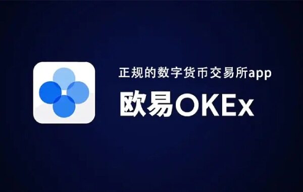 欧易安卓版_欧易交易所app最新版下载_欧易okx钱包v6.1.14-第1张图片-比特派