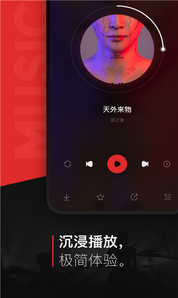 遇见音乐app官方版 v1.0.0