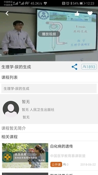 人卫慕课最新版