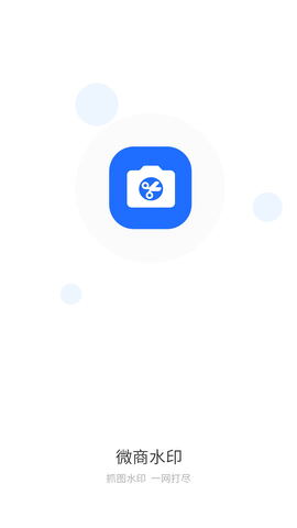 微商水印app