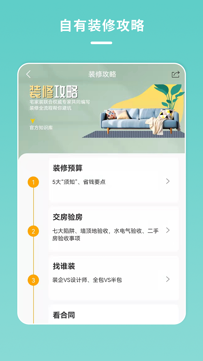 宅家装平台app官方版 v1.3.9