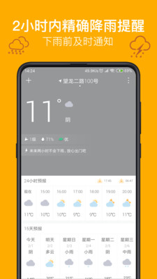 实况天气预报免费版下载2022最新版 v2.1.6
