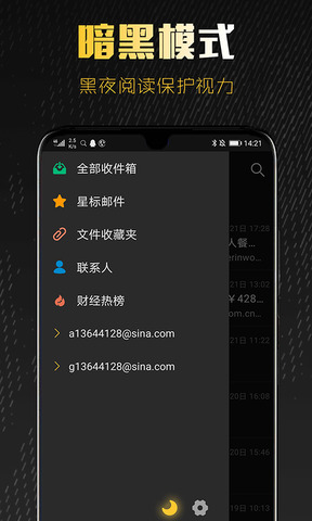 sina邮箱app
