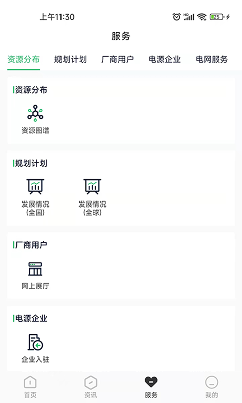 国网新能源云平台app2022最新版 v2.4.23