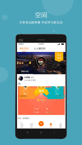 学乐云教学手机版