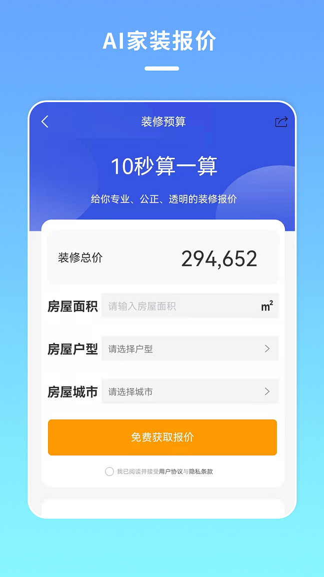 宅家装平台app官方版 v1.3.9