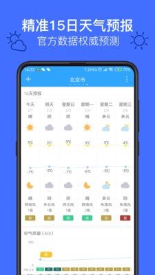 实况天气预报免费版下载2022最新版 v2.1.6
