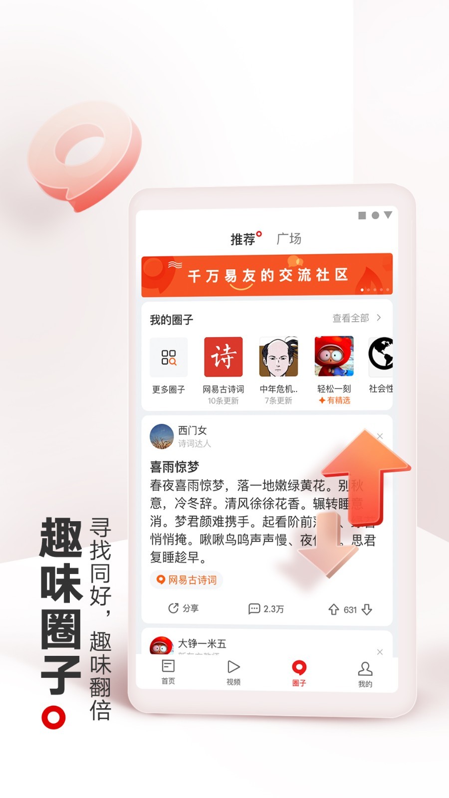 网易新闻2022最新版app v88.2