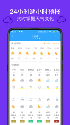 实况天气预报免费版下载2022最新版 v2.1.6