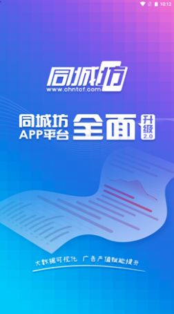 同城坊广告APP最新版 v3.3.0