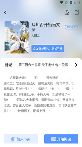 奇墨小说app