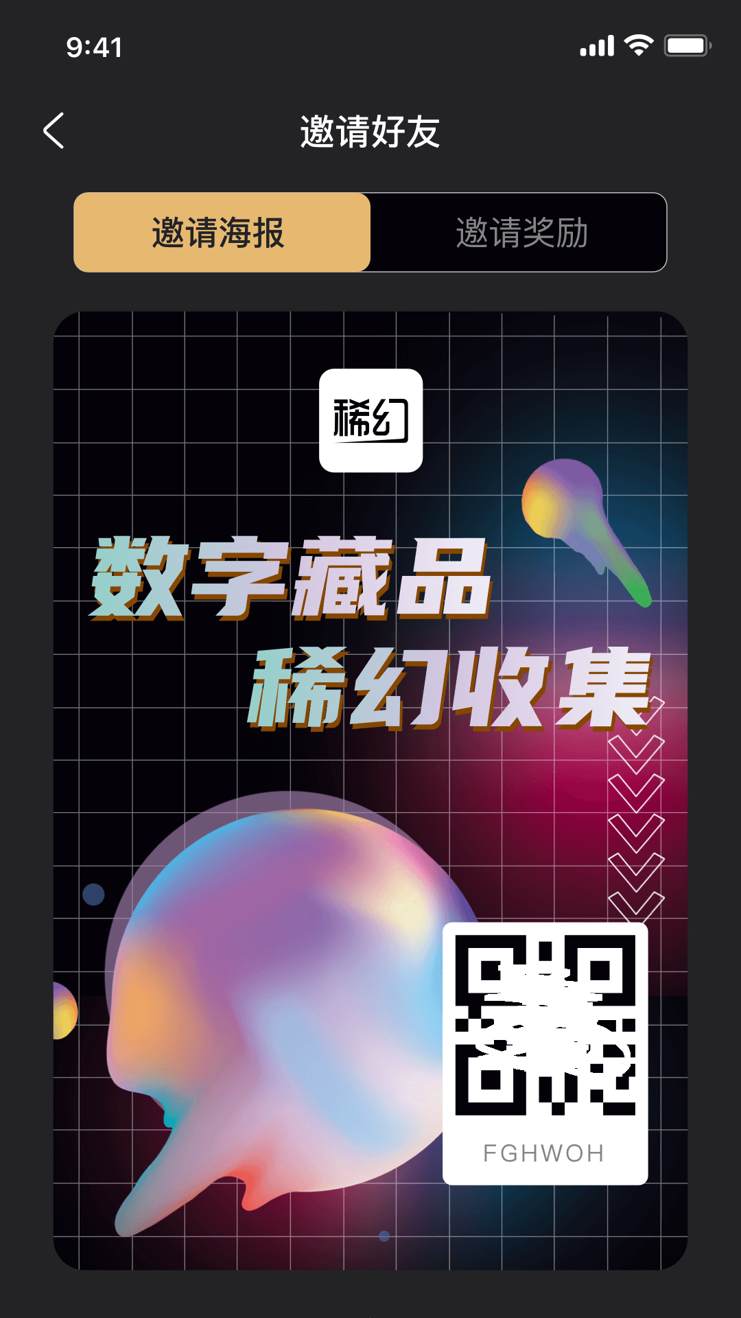 稀幻数字藏品APP官方版 v1.0.18