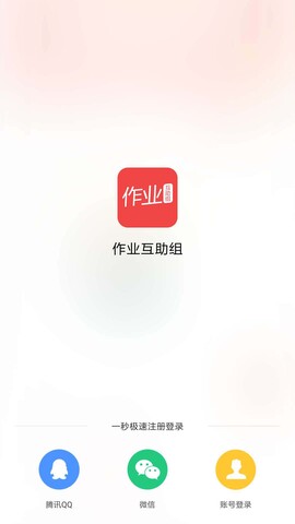 作业互助组官网版