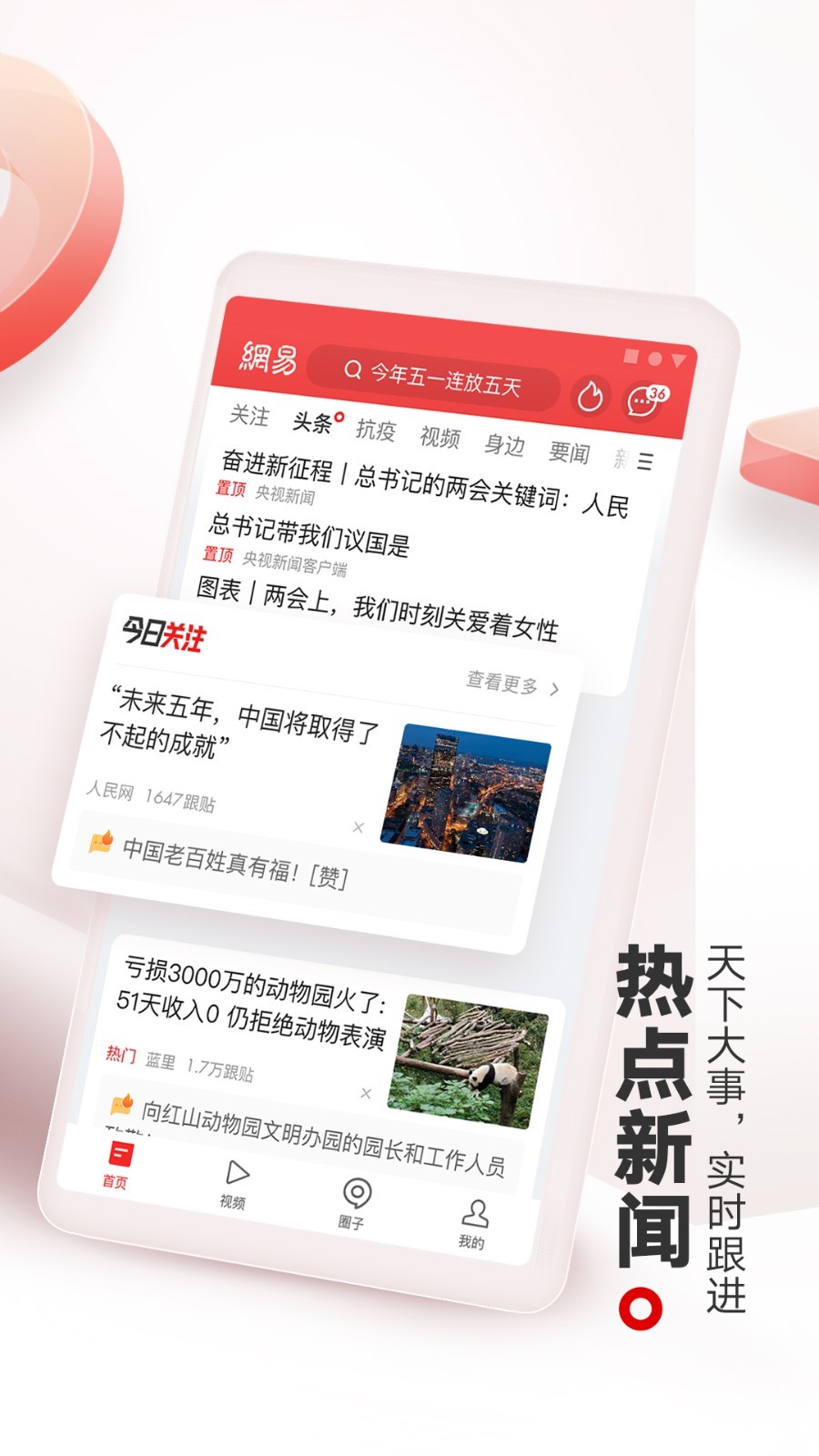 网易新闻2022最新版app v88.2