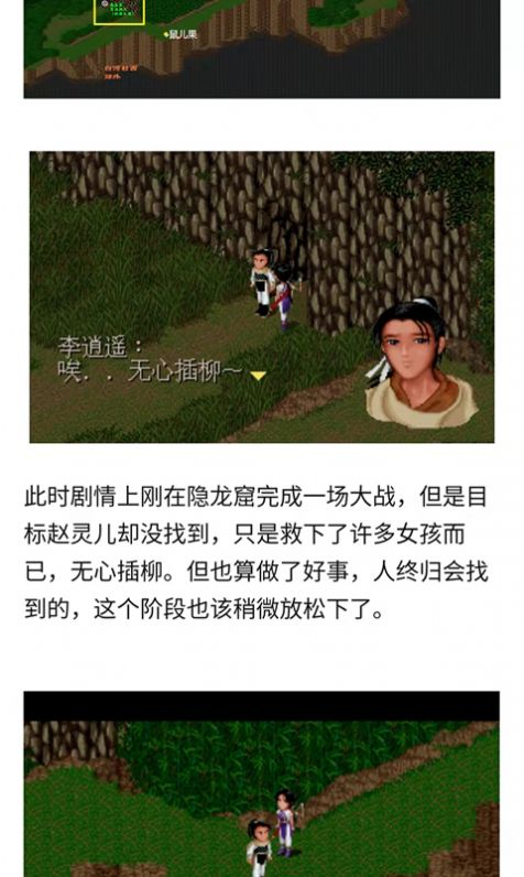 仙剑攻略APP安卓版 v1.0.0