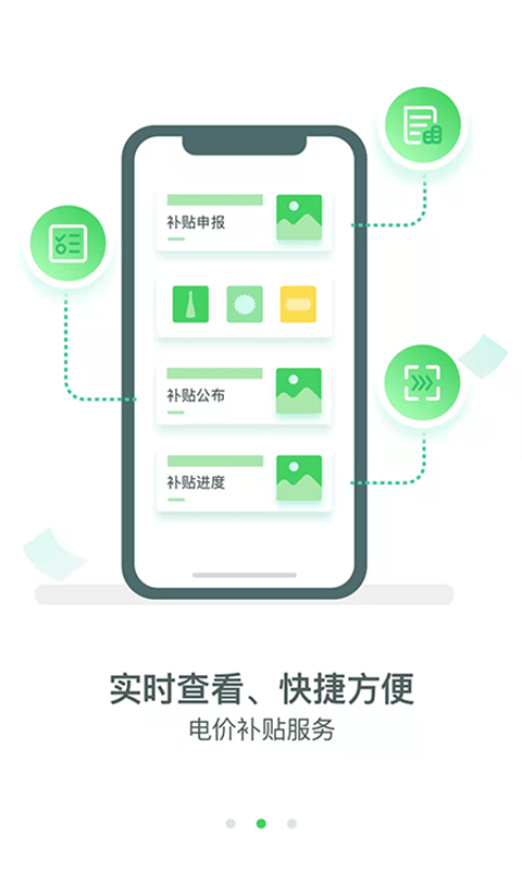 国网新能源云平台app2022最新版 v2.4.23