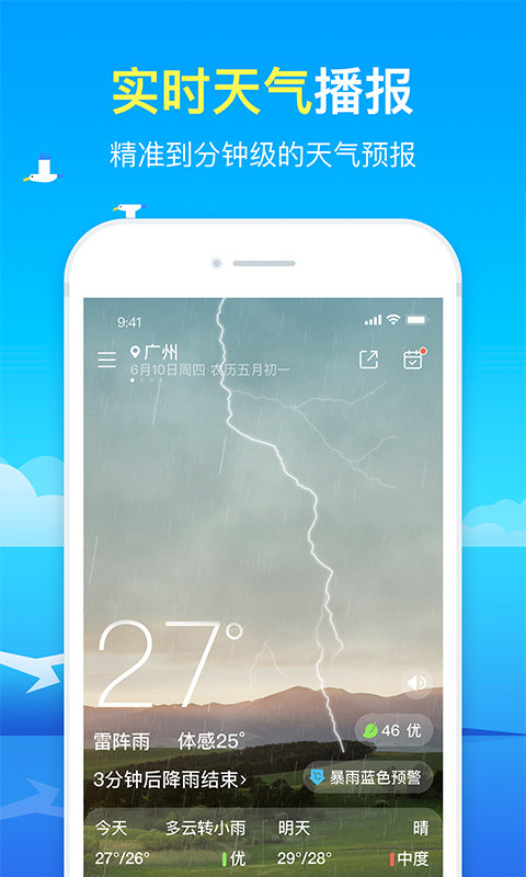 精准天气预报小时几点几分下雨最新版下载正版 v2.1.6