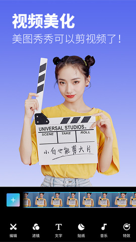 美图秀秀新版免费
