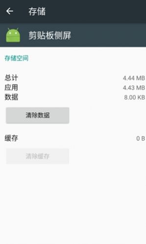 三星剪贴板侧屏幕app官方版 v4.0.19