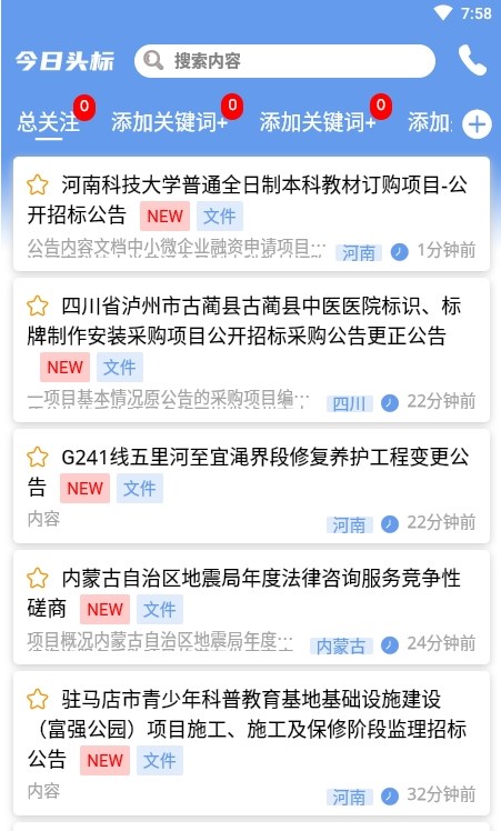 今日头标招标APP官方版 v1.0.9