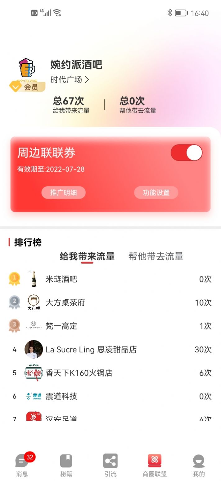 钱客盈引流app手机版 v1.2.8