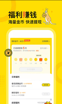 得间免费小说app